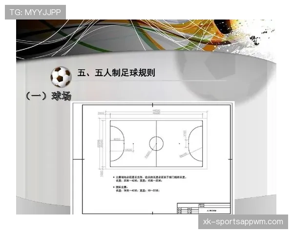 室内足球规则详解：比赛裁判与犯规判罚关键标准